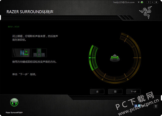 耳机环绕声音效软件（Razer Surround）截图