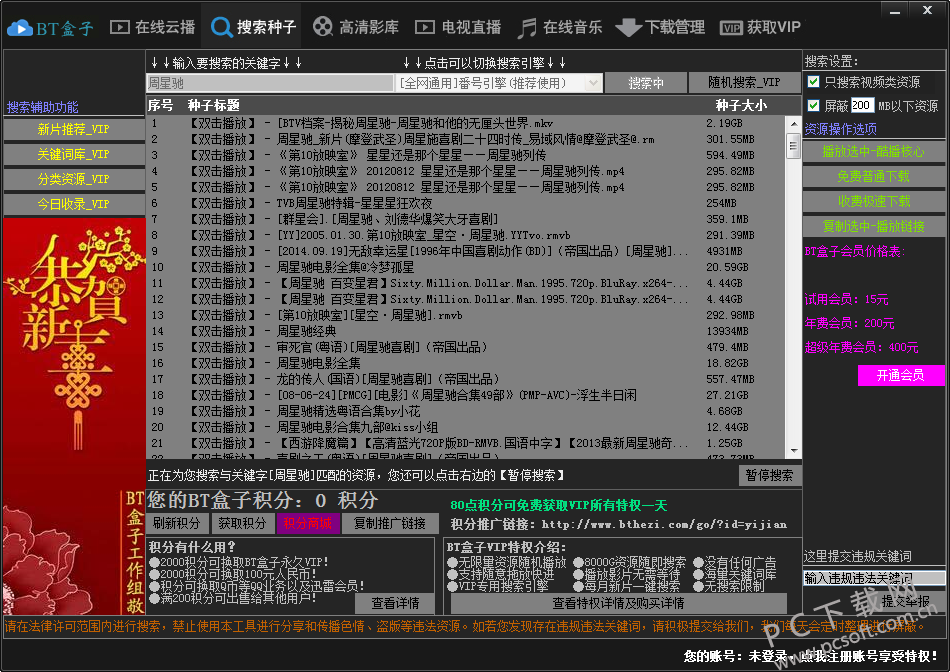 BT盒子种子搜索神器