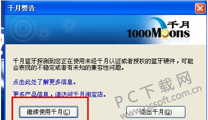 咔哟蓝牙驱动