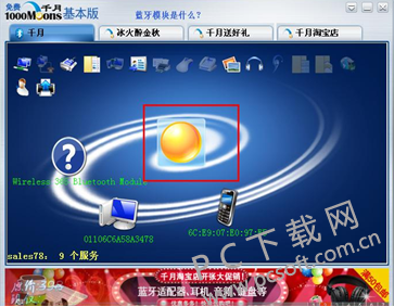 咔哟蓝牙驱动