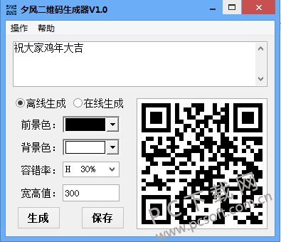 夕风二维码生成器截图