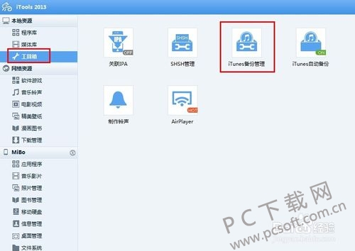 楼月免费iTunes备份管理器