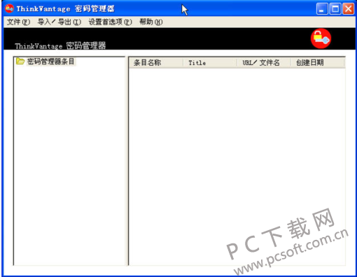 联想密码管理