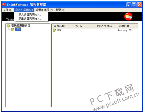 联想密码管理