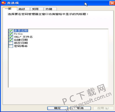 联想密码管理