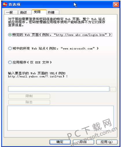 联想密码管理