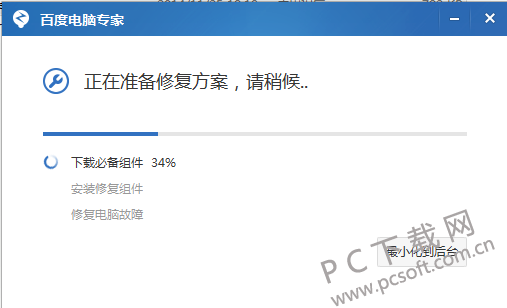 百度蓝屏修复工具