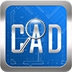 CADReader快速看图软件