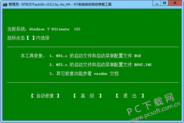 NT系统启动自动修复工具
