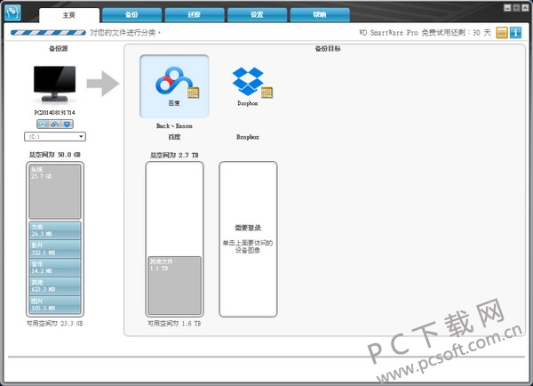 西部数据备份软件(WD SmartWare)截图
