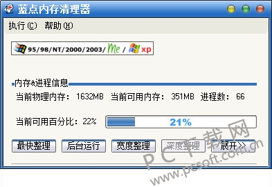 蓝点内存清理器