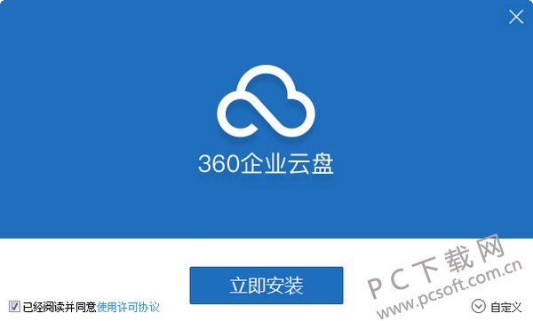 360企业云盘客户端截图