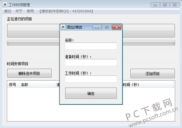 工作时间管理截图