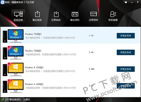 智能一键重装系统