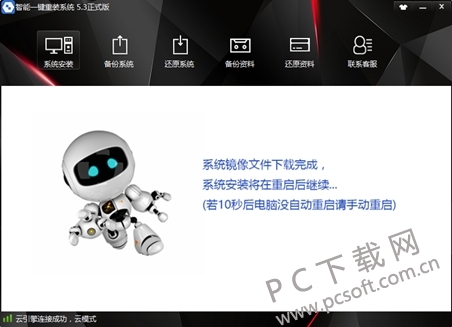 智能一键重装系统