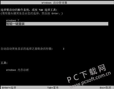 智能一键重装系统