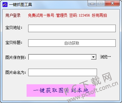 一键抓图工具
