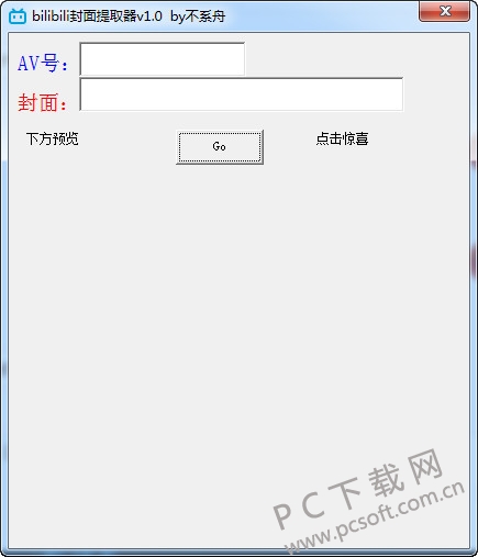 bilibili封面提取器