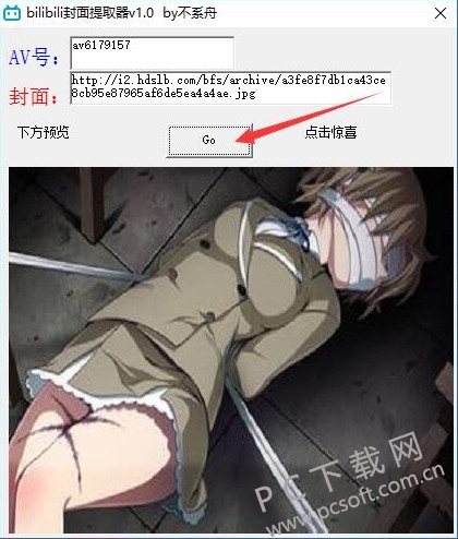 bilibili封面提取器