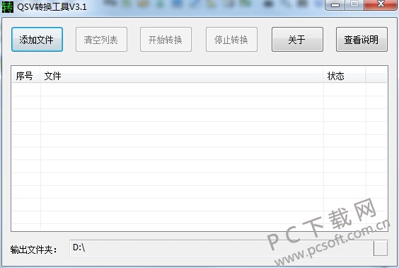 奇艺qsv格式转换器(qsv2flv)