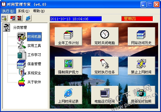 时间管理专家截图