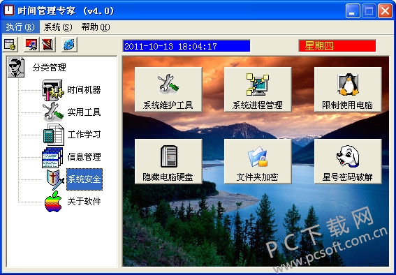 时间管理专家截图