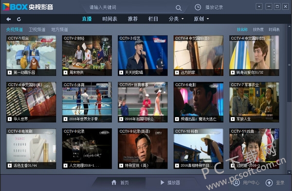 cntv客户端截图