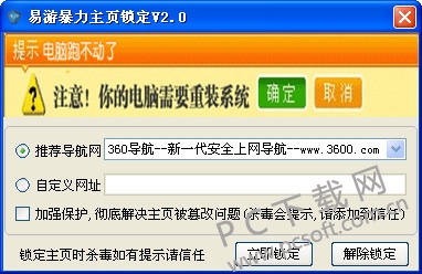 易游暴力主页锁定器截图