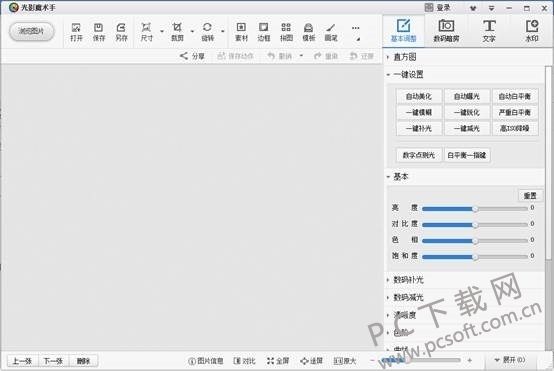 光影魔术手