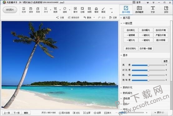 光影魔术手