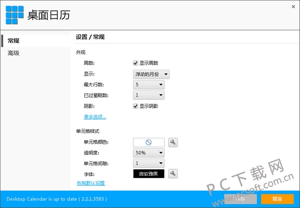 桌面日历(DesktopCal)