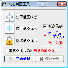截图
