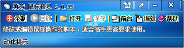 勇芳鼠标精灵截图