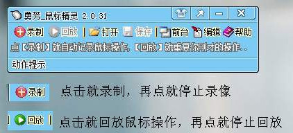 勇芳鼠标精灵截图