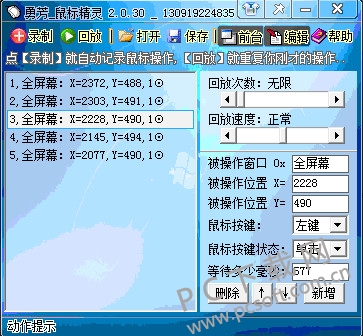勇芳鼠标精灵截图