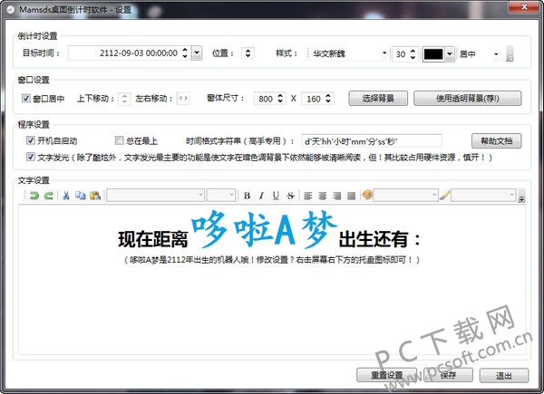 桌面倒计时软件(Mamsds)