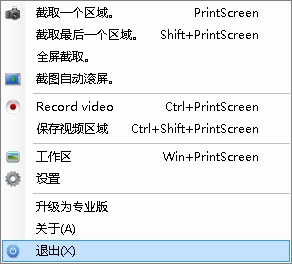 Screenpresso(屏幕截图工具)截图