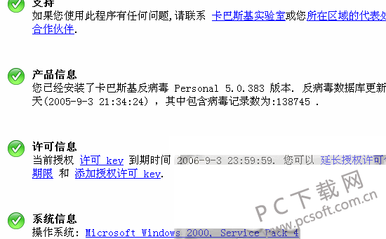 卡巴斯基反病毒单机