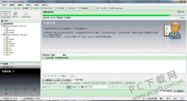 IBM Rational AppScan(漏洞扫描工具)