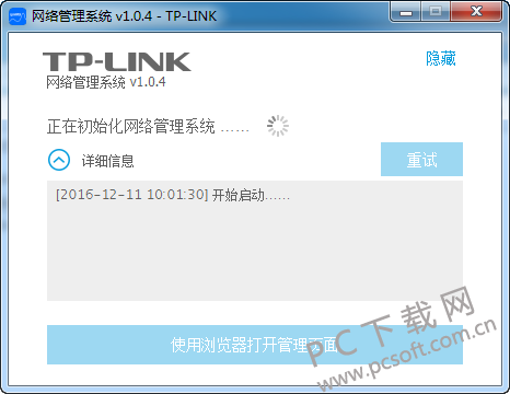 tplink网络管理软件(tpNMS)