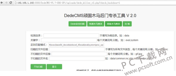 dedecms顽固木马后门专杀工具