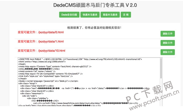 dedecms顽固木马后门专杀工具