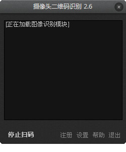 摄像头二维码识别(QR Research)截图
