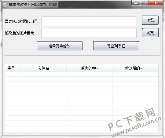 批量修改图片md5工具