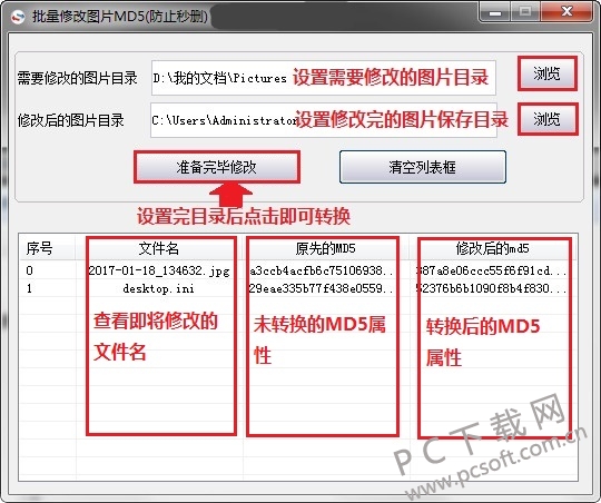 批量修改图片md5工具