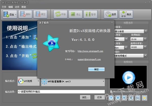 新星DivX视频格式转换器