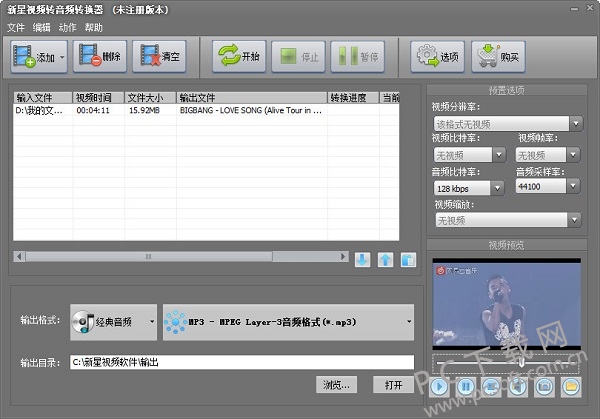 视频转音频格式转换器