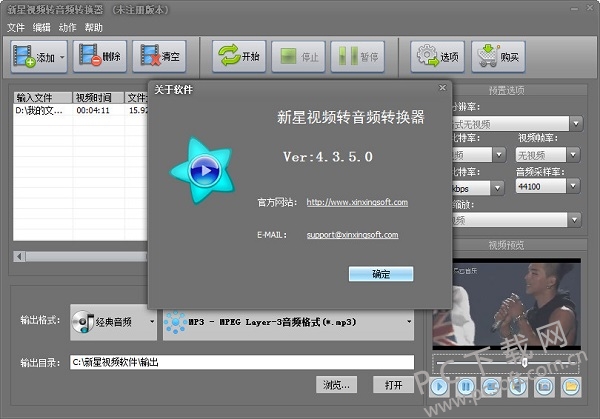 新星视频转音频转换器