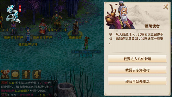 问道2手游