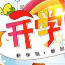 2017年小学开学第一课主题班会教案大全最新免费版含二年级